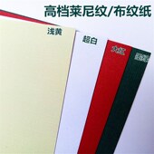 230克莱尼纹卡纸A4 布纹纸格纹纸高档名片纸艺术纸封面纸卡纸