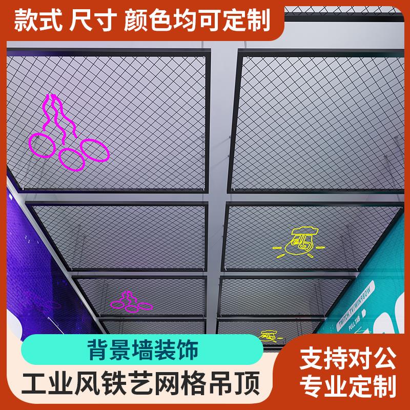 定做菱形网格片小网格工业风吊顶铁丝网装饰墙铁艺屏风隔断背景墙