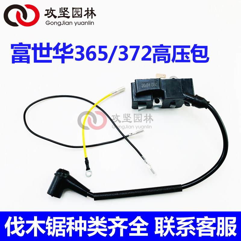 Husqvarna胡斯华纳365/372油锯高压包 富世华油锯点火器线圈配件,鲜花速递/花卉仿真/绿植园艺,手工锯,淘宝优惠券,粉丝福利购,淘宝优惠卷