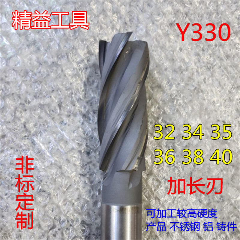 Y330镶硬质合金直柄加长螺旋立铣刀钨钢铣刀32 34 35 36 38 40mm