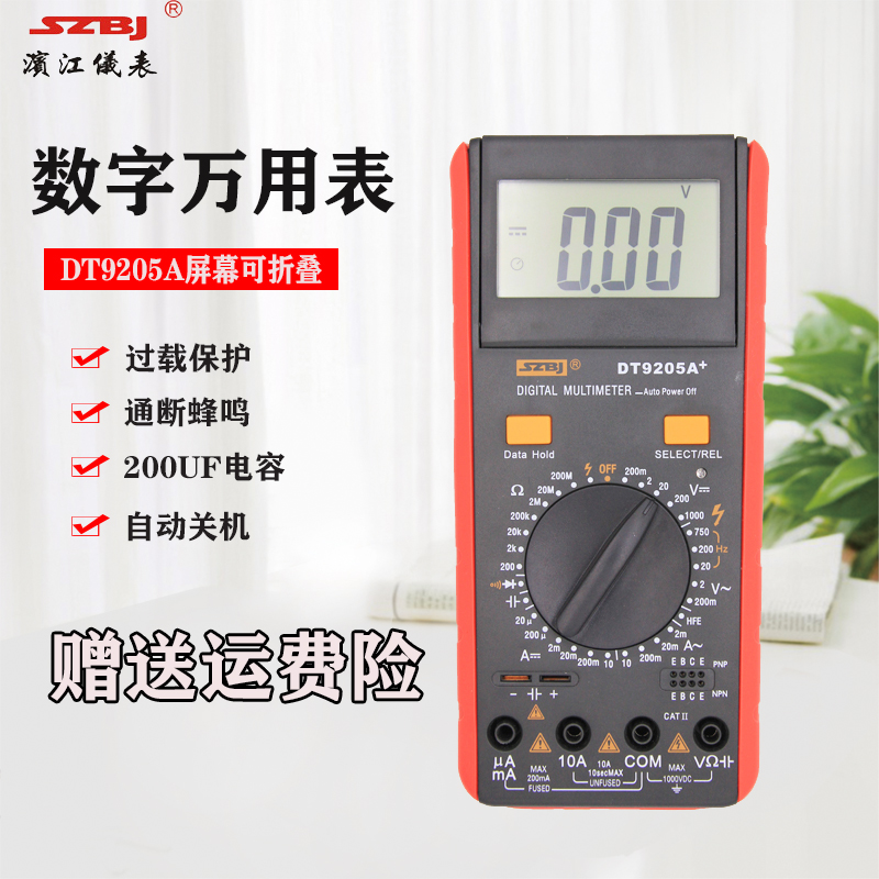 深圳滨江 数字万用表 过载保护DT9205A(可测电容电阻