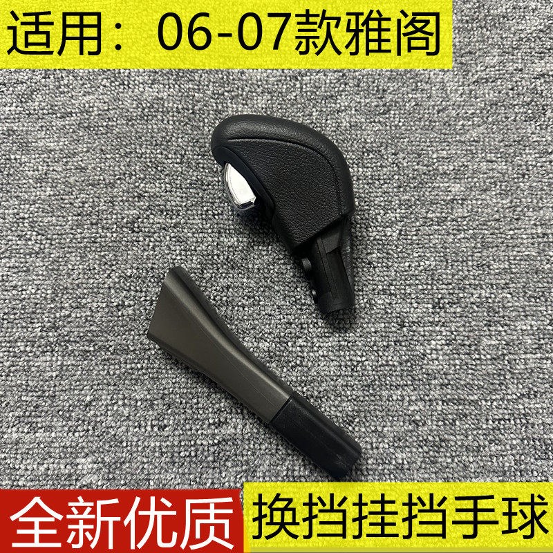 适用于06-07年款七代半雅阁挂挡手球排档杆换挡手球档把头自动波