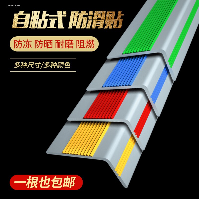 楼梯防滑条台阶包边室外踏步垫冬季压条室内防撞贴直角软胶自粘条