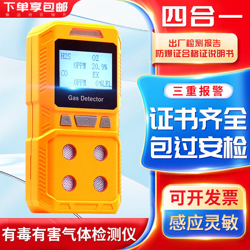 四合一气体检测仪有毒有害气体探测有限空间可燃氧气警报器测氧仪