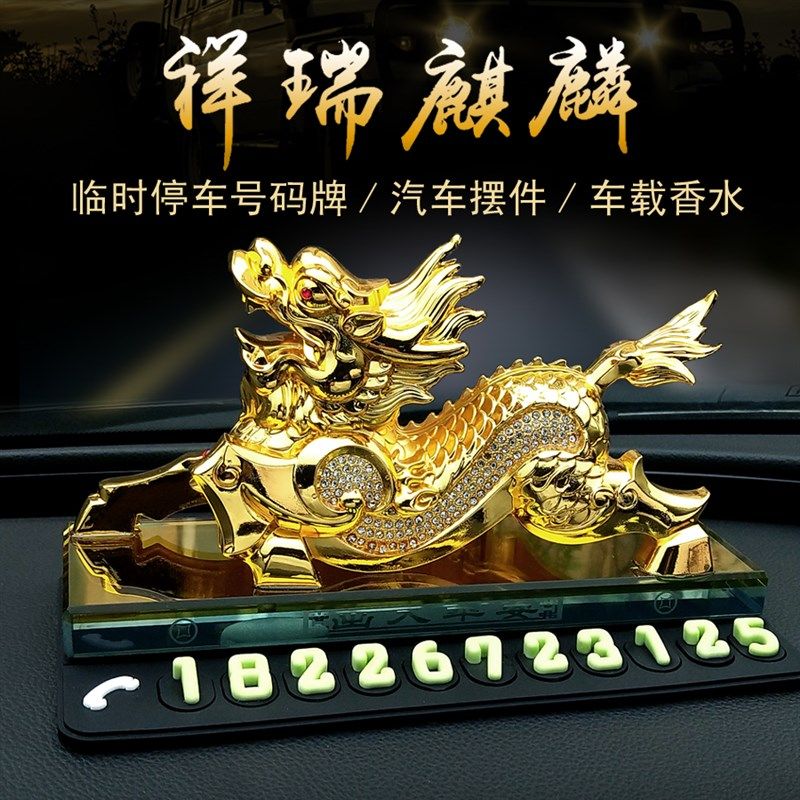 临时停车号码牌创意定制车主挪车数字车内电话牌汽车香水车用摆件