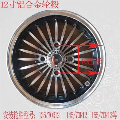 145/70R12低速老年代步车专用钢圈锅子轮毂龙启名爵韵蕾前后轮子