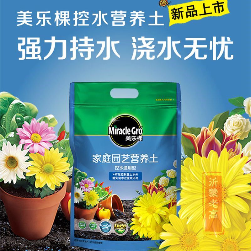 美乐棵家庭园艺营养土 水控型6L 花卉植物通用养花土种菜营养土