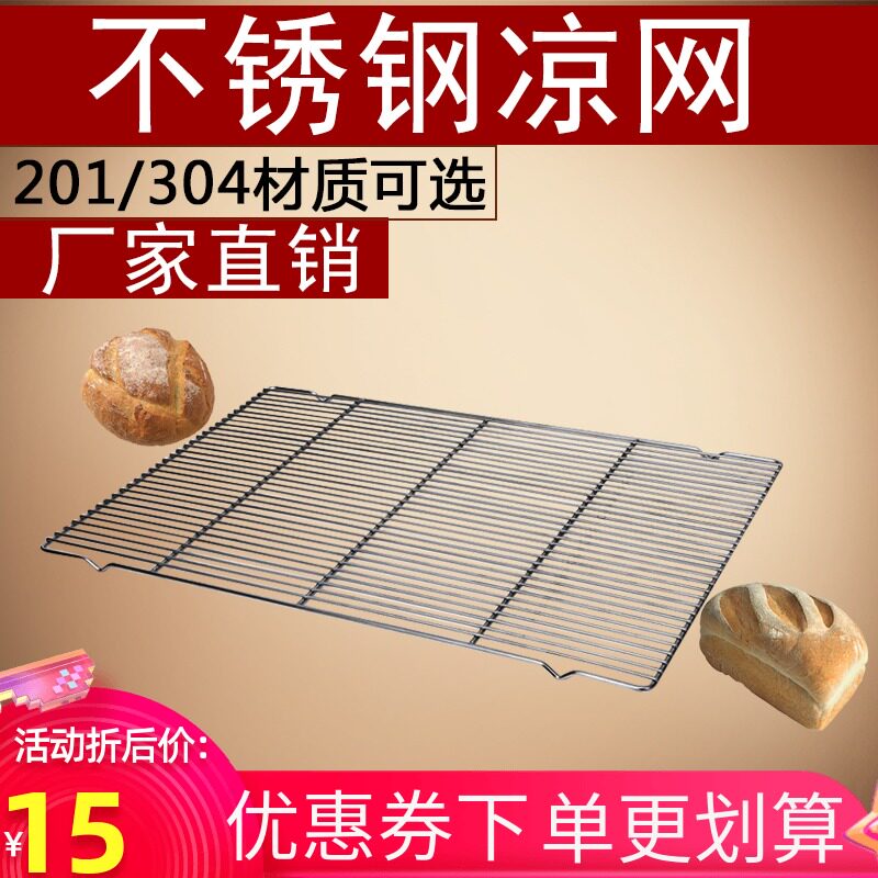 不锈钢面包烘焙晾网凉架蛋糕饼干点心冷却架60x40平脚有脚网商用