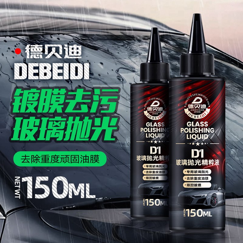 汽车玻璃抛光精粹液油膜清洗剂车家用玻璃专用抛光镀膜疏水去油膜