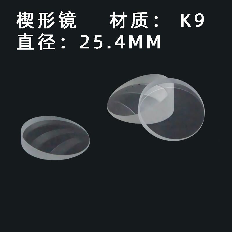 楔形棱镜光学玻璃直径24.5MM 楔角三棱镜定制异形凹槽镀膜三菱镜