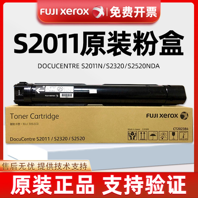 原装富士施乐2011粉盒S2320 S2011 S2520NDA打印机碳粉盒粉筒墨盒