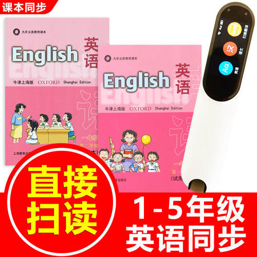 英语点读笔扫读笔沪教版上海牛津一二年级1-6课本同步扫描翻译笔