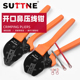 压线钳冷压端子SUTTNE 裸端子开口线鼻子电工棘轮省力压线钳