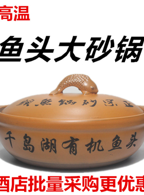 鱼头砂锅大 天目湖鱼头砂锅 千岛湖鱼头砂锅 耐高温陶瓷酒店专用