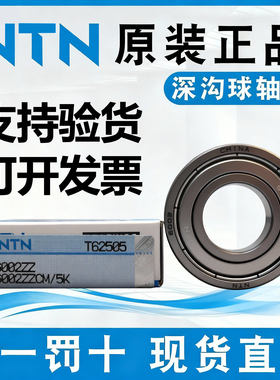 原装进口NTN轴承6300 6302 6304 6305 6306 6308 6310 6312LLU/ZZ