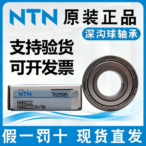 原装进口NTN轴承6300 6302 6304 6305 6306 6308 6310 6312LLU/ZZ