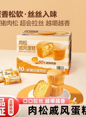 山姆代购肉松戚风蛋糕点心学生营养早餐代餐解馋小零食下午茶正品