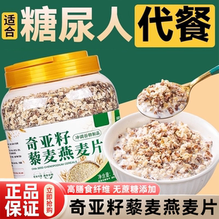 奇亚籽燕麦片官方旗舰店正品早餐麦片无蔗糖糖尿人代餐营养燕麦片