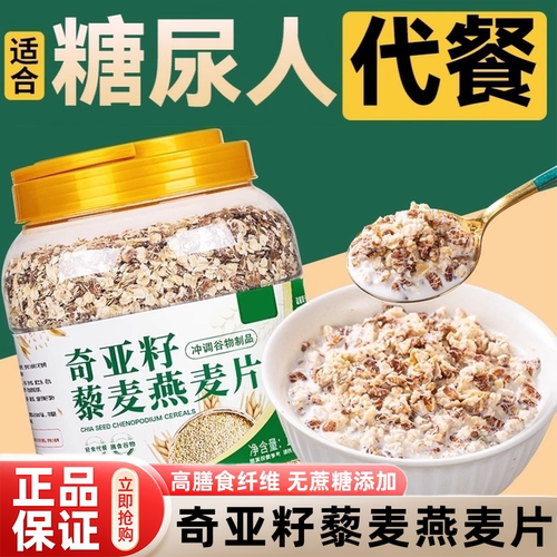 奇亚籽燕麦片官方旗舰店正品早餐麦片无蔗糖糖尿人代餐营养燕麦片