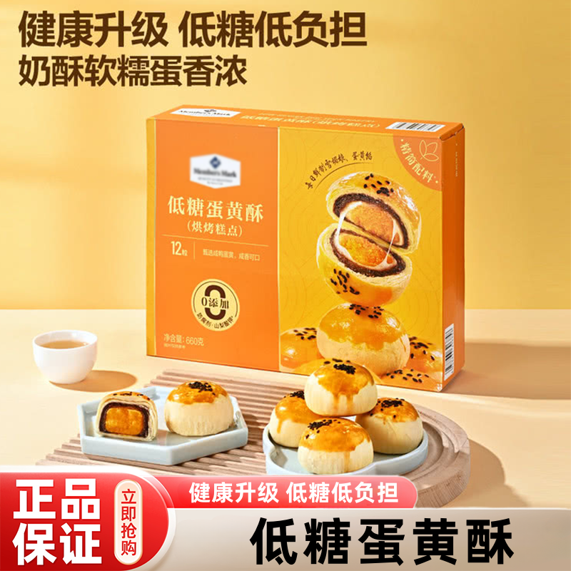 山姆蛋黄酥低糖雪媚娘零食简餐糕点心新西兰黄油礼盒装代购