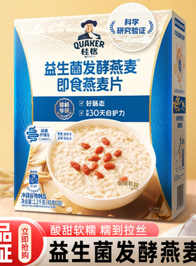 山姆代购益生菌燕麦片冲泡发酵即食冲调谷物营养早餐粥正品健身餐