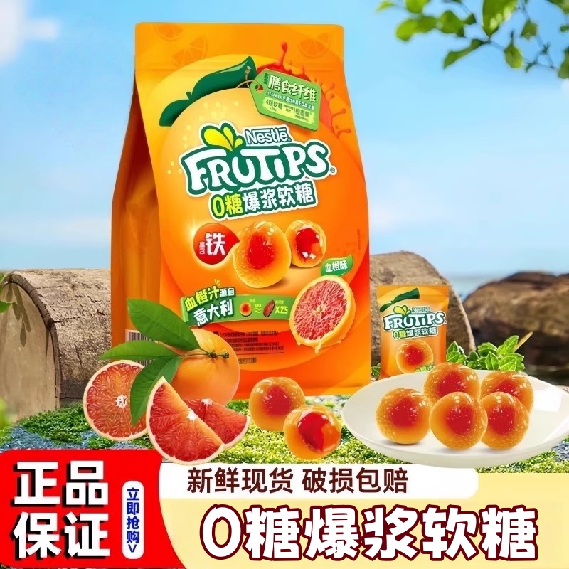 爆浆软糖0糖水果汁夹心血橙味网红爆款零食儿童零食健康小吃营养
