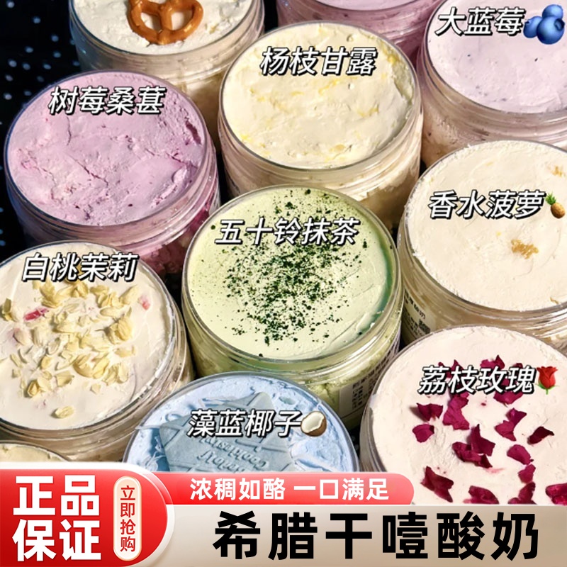 干噎酸奶正品希腊冷萃干嚼干巴厚奶皮子发酵菌大罐酸奶官方旗舰店