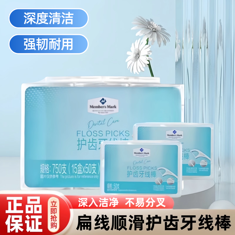 山姆牙线棒柔顺护齿扁线顺滑清洁餐后便携独立小包装超市正品代购