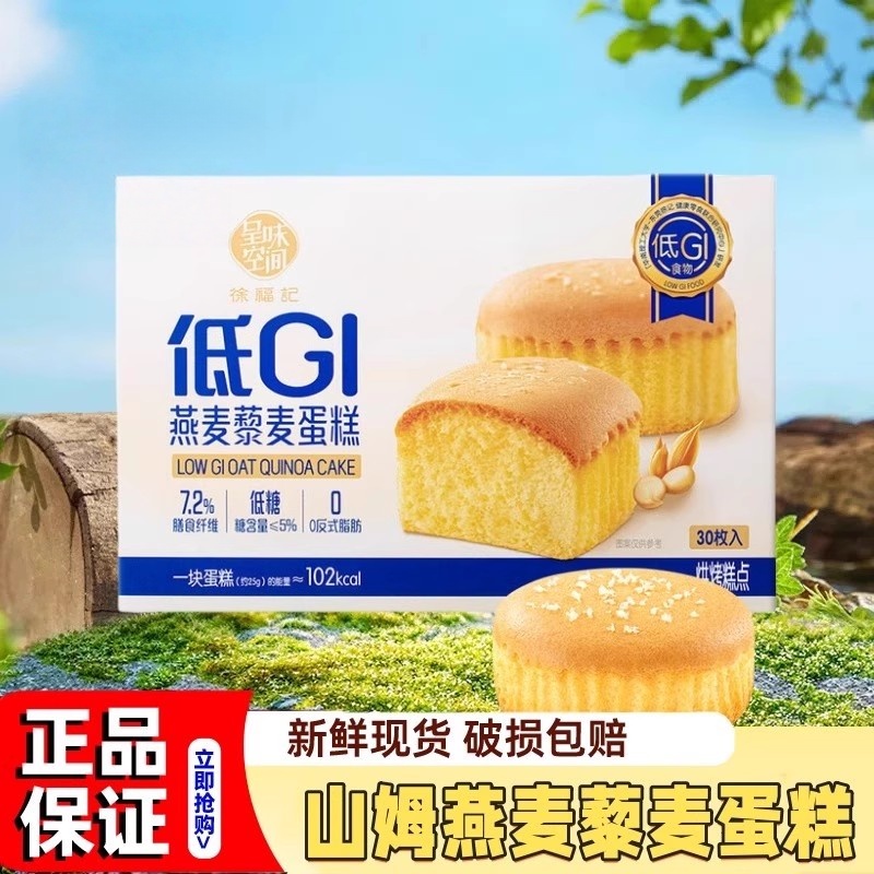 山姆低GI燕麦藜麦蛋糕早餐下午茶代餐官方旗舰店会员超市正品代购
