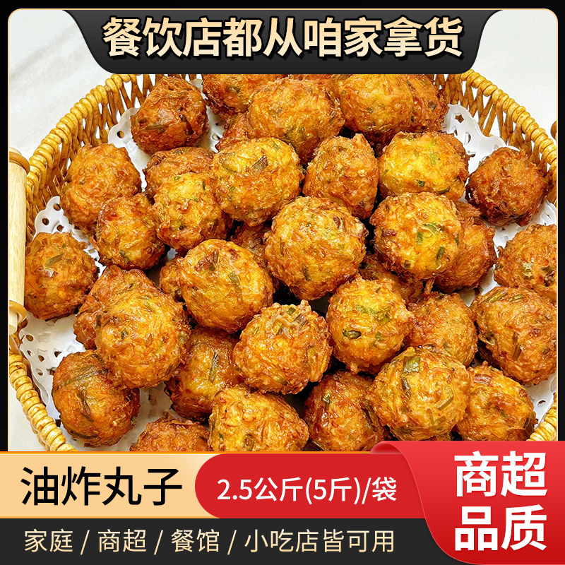 火锅丸子油炸萝卜绿豆面蔬菜小吃素丸摆摊麻辣烫正品官方旗舰店