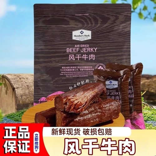 山姆代购风干牛肉熏烧烤肉耐嚼小零食内蒙古手撕牛肉干会员