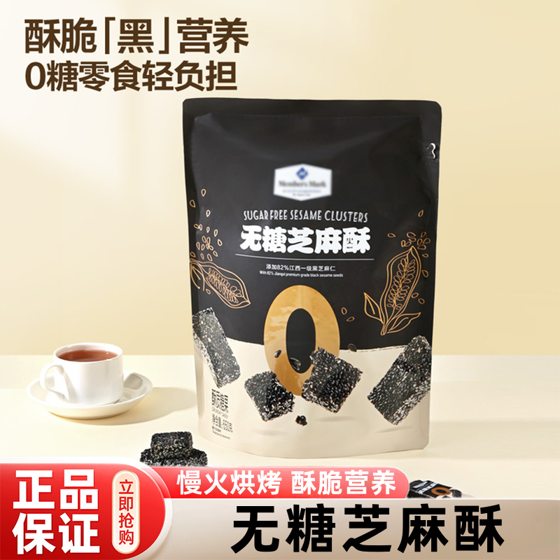 山姆无糖芝麻酥健康休闲孕妇解馋小零食独立包装酥脆超市正品代购