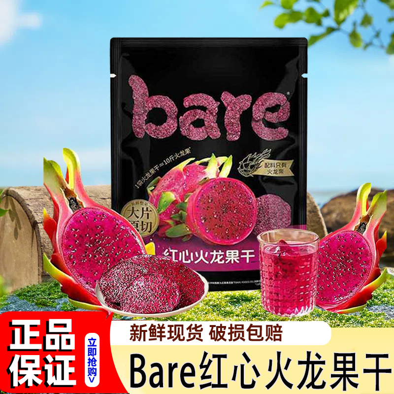 山姆红心火龙果干0添加水果干蜜饯果脯营养健康休闲零食正品代购