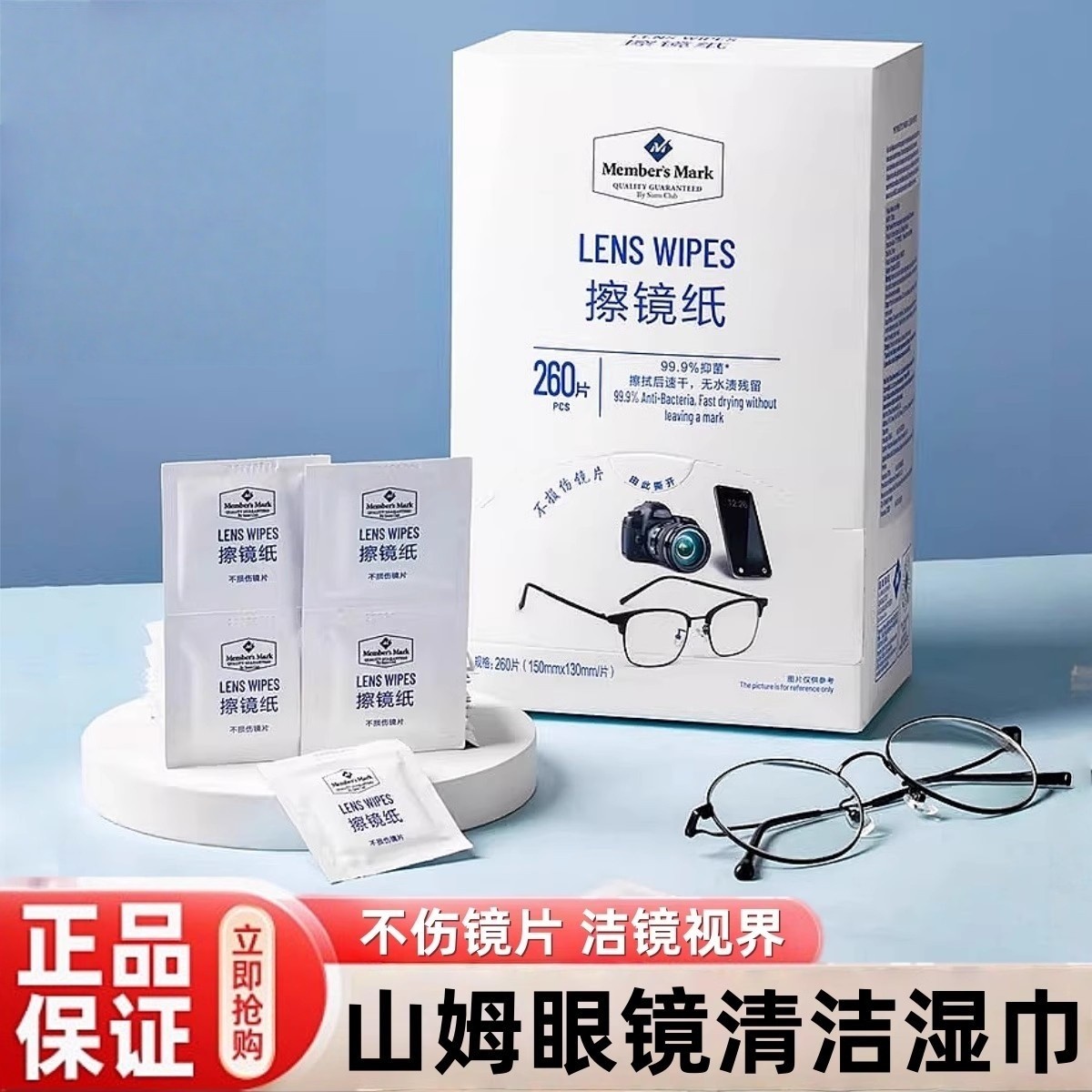 山姆眼镜清洁湿巾擦镜纸防起雾镜头镜片除尘擦拭专用一次性眼镜布,洗护清洁剂/卫生巾/纸/香薰,常规湿巾,淘宝优惠券,粉丝福利购,淘宝优惠卷