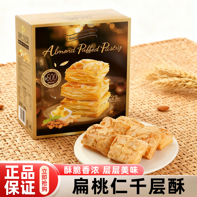 山姆代购扁桃仁千层酥松塔饼干办公休闲健康孕妇解馋零食超市正品