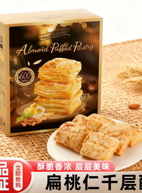 山姆代购扁桃仁千层酥松塔饼干办公休闲健康孕妇解馋零食超市正品