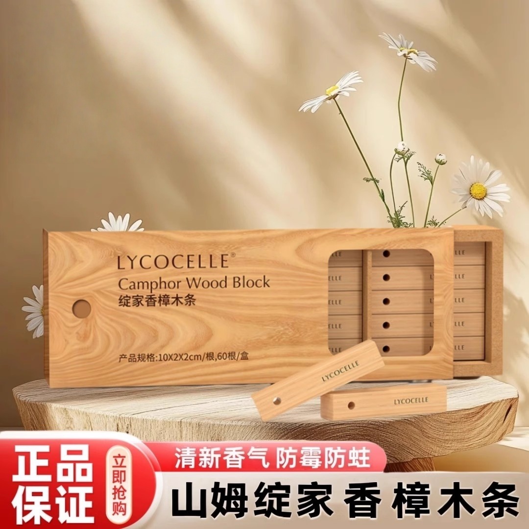 山姆香樟木条香檀衣柜防潮防霉除味驱虫家用除味会员超市代购绽家