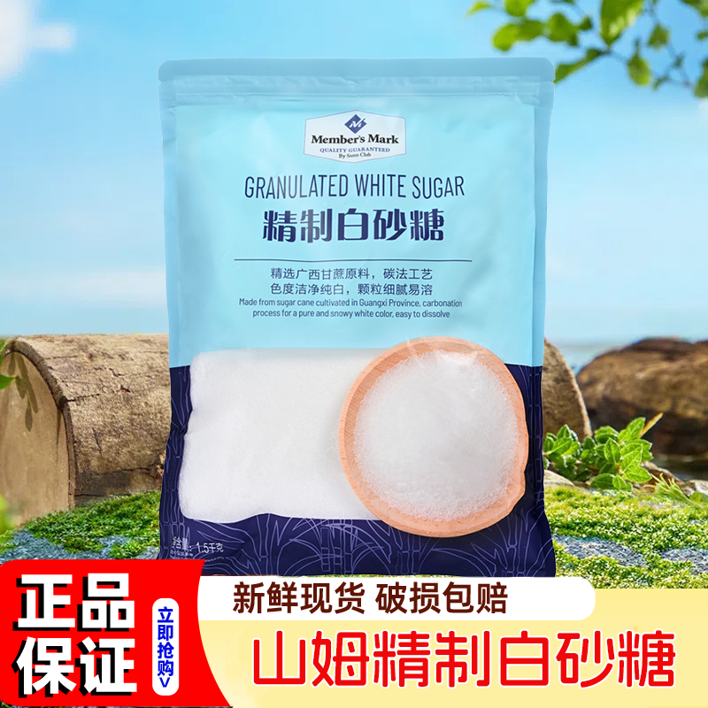 山姆会员超市官方旗舰店代购精制白砂糖白糖食用家广西甘蔗纯烘焙