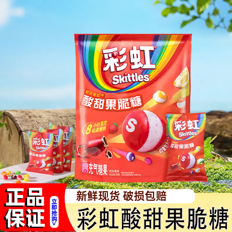 山姆代购正品彩虹酸甜果脆糖儿童水果味糖果休闲小零食官方旗舰店