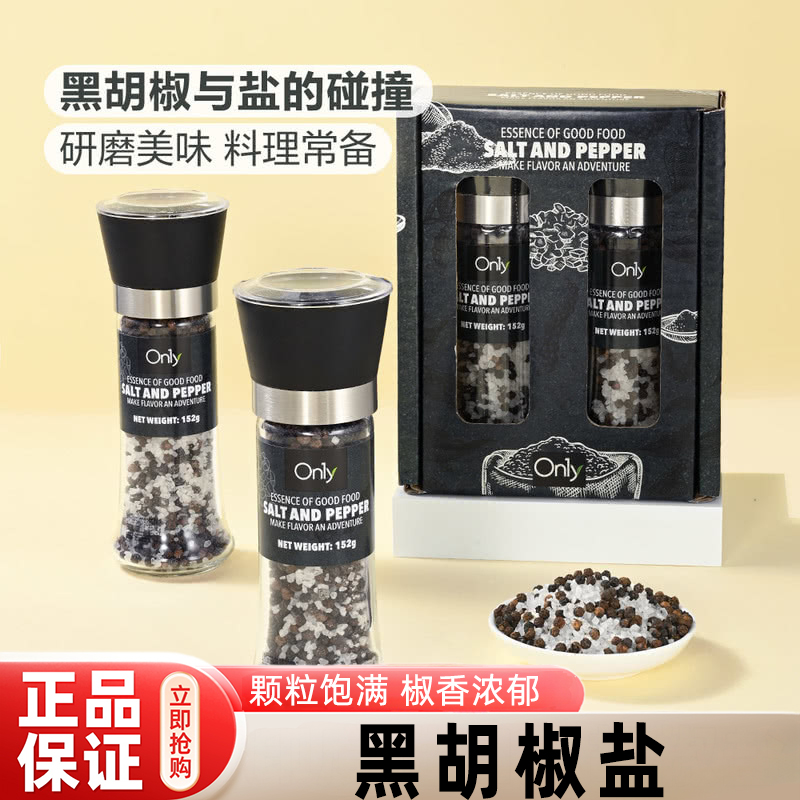 山姆代购黑胡椒盐带研磨头牛排用海盐轻食海鲜沙拉料理调味品正品