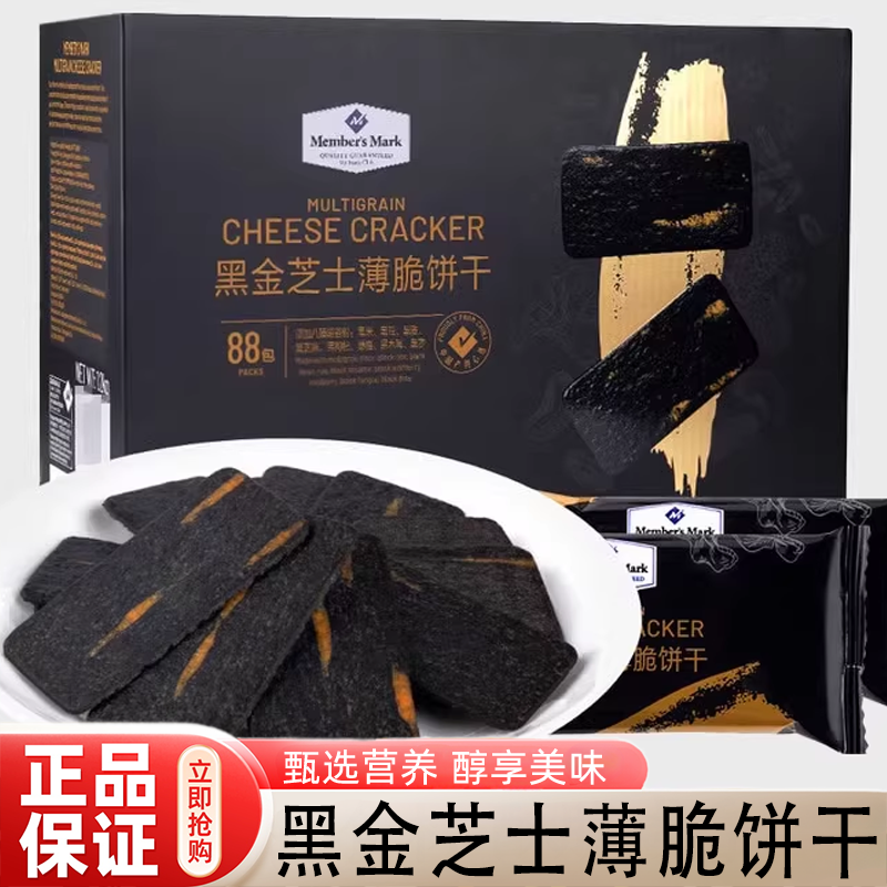 山姆黑金芝士薄脆饼干黑芝麻饼桑葚饼进口高端零食会员正品代购