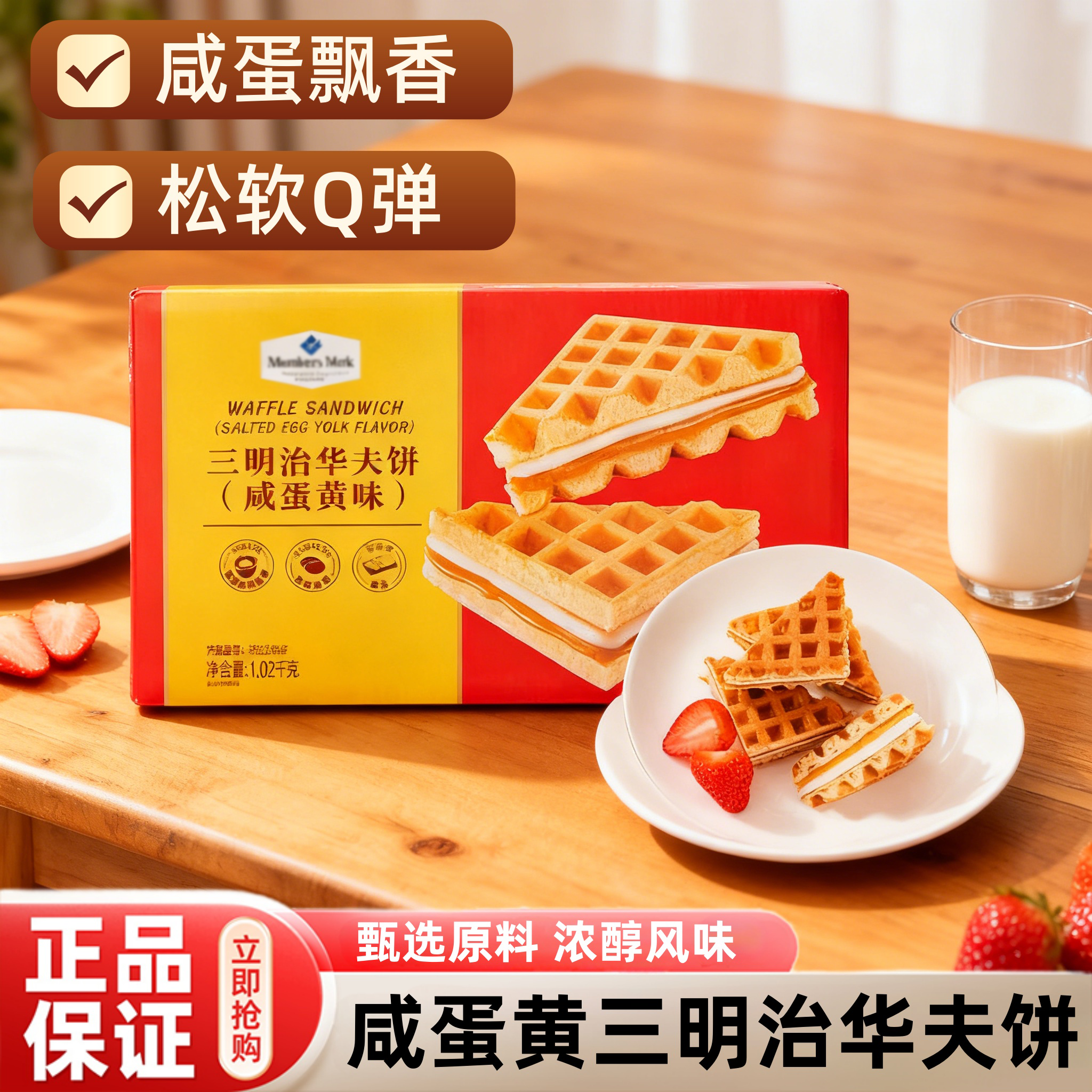 山姆三明治华夫饼咸蛋黄味独立小包装休闲办公早餐下午茶正品代购