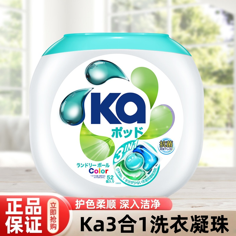 山姆洗衣凝珠留香珠洗衣液日本原装进口菁华除螨清洁会员超市Ka