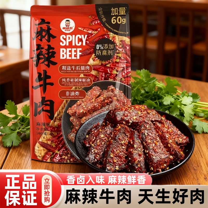 山姆麻辣牛肉香辣追剧卤味肉干块解馋小零食四川特产超市正品代购