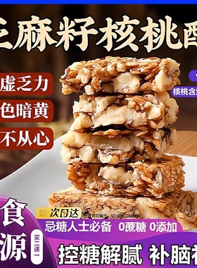 商超热销！亚麻籽核桃酥健康无糖精夜宵休闲零食坚果0添加剂0脂肪