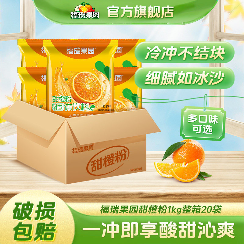 鲜橙粉1kg*20袋整箱批发西安特产橙汁酸梅粉果汁粉冲饮速溶饮料,咖啡/麦片/冲饮,冲饮果汁,淘宝优惠券,粉丝福利购,淘宝优惠卷