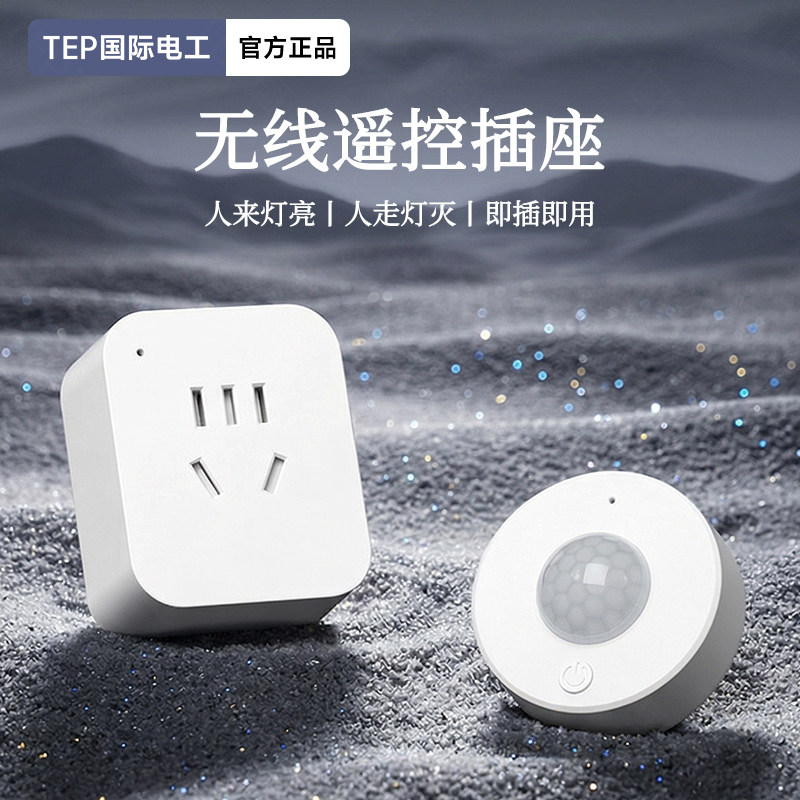 无线感应插座开关红外人体感应插座五孔转换开关免布线家用感应器