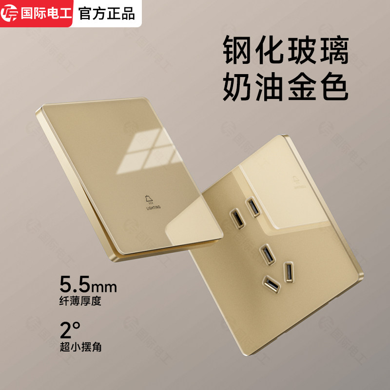 国际电工高端金色超薄钢化玻璃开关插座86型家用暗装五孔16A面板