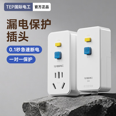 漏电保护插头自动断电热水器插座