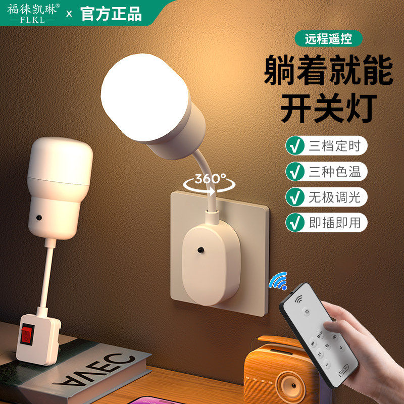 宿舍床头小夜灯插电款卧室带开关图片